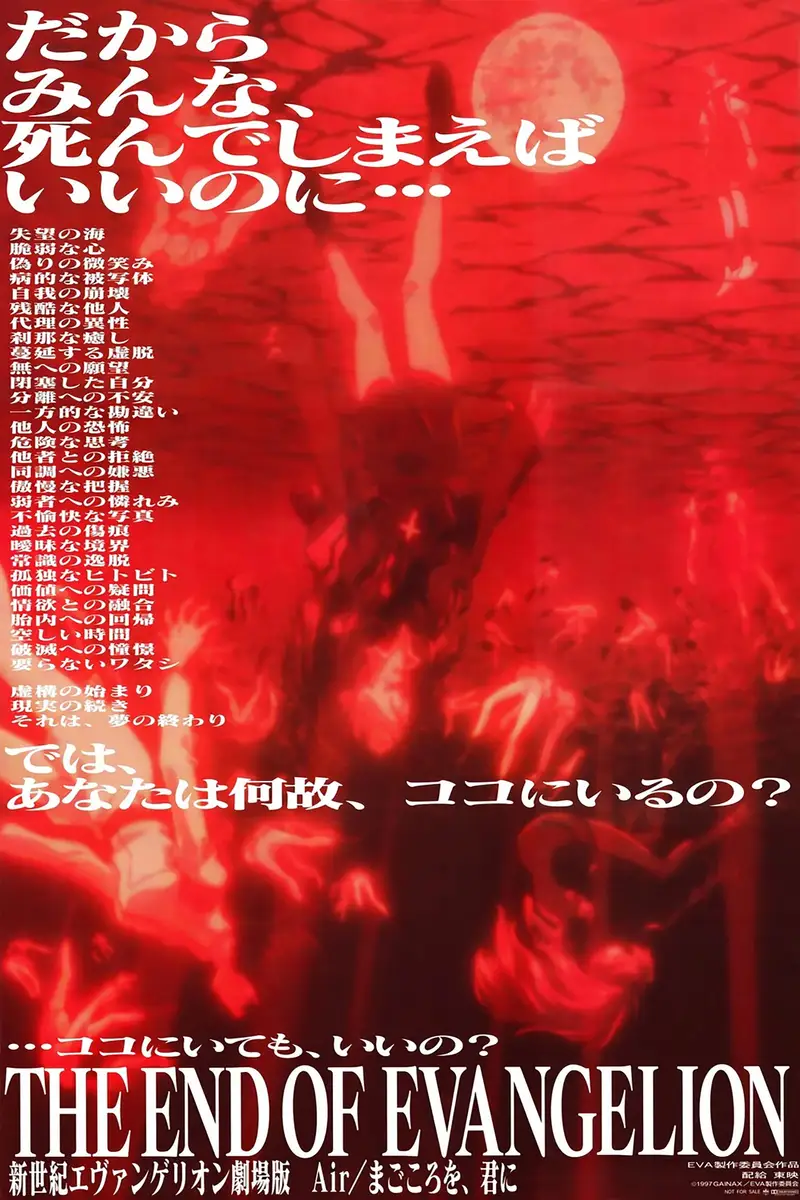 新世紀エヴァンゲリオン劇場版 Air/まごころを、君に