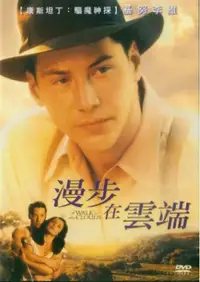 云中漫步