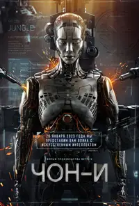 ЧОН-И