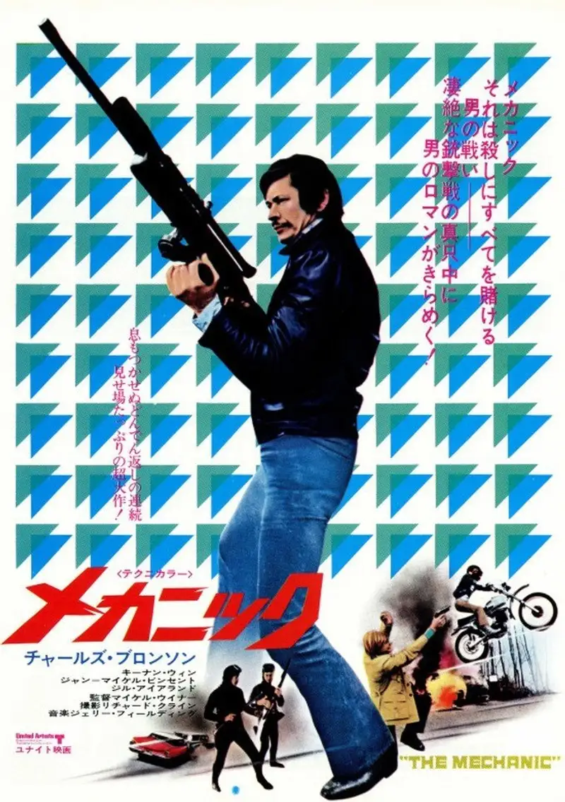 メカニック