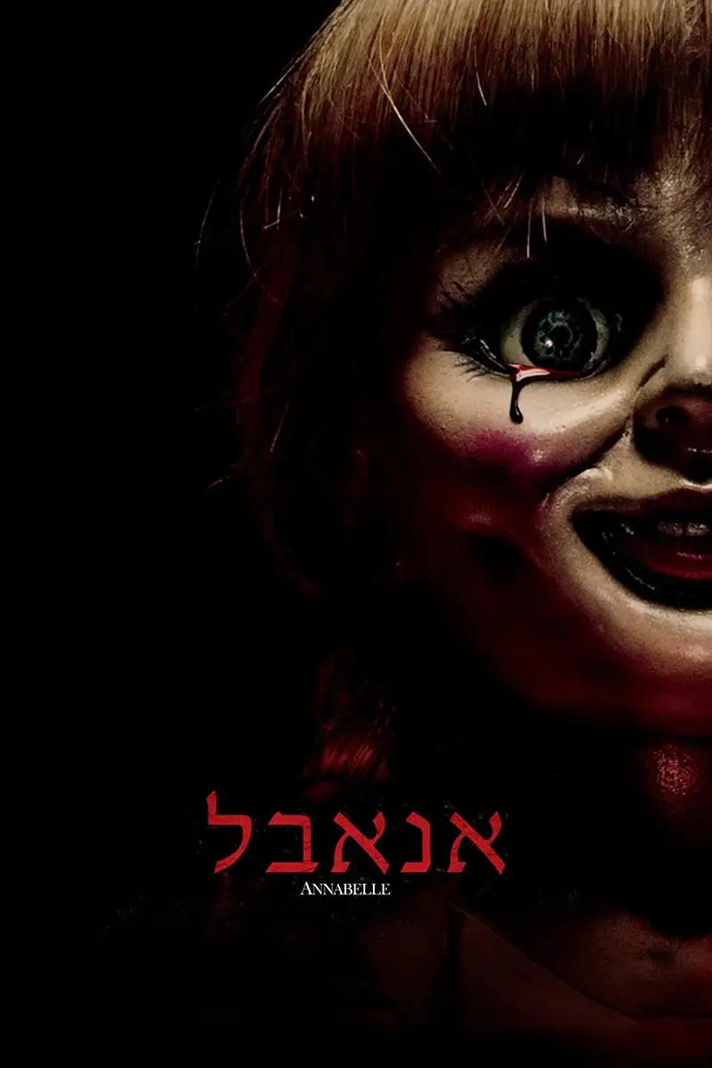 אנאבל