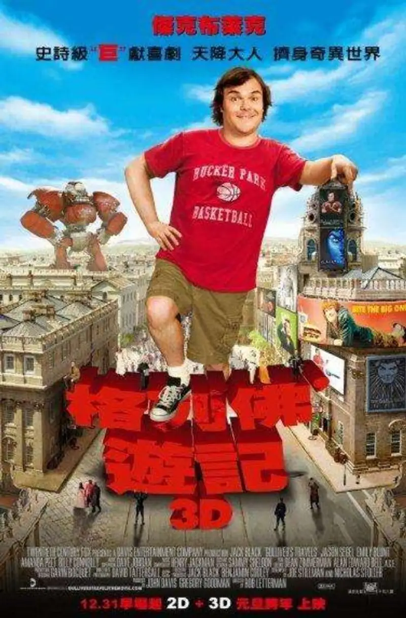 格列佛游记