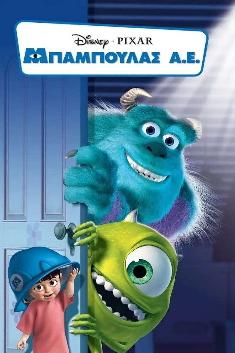 Μπαμπούλας Α.Ε.