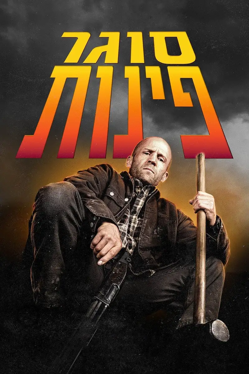 סוגר פינות