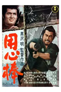 Yojimbo