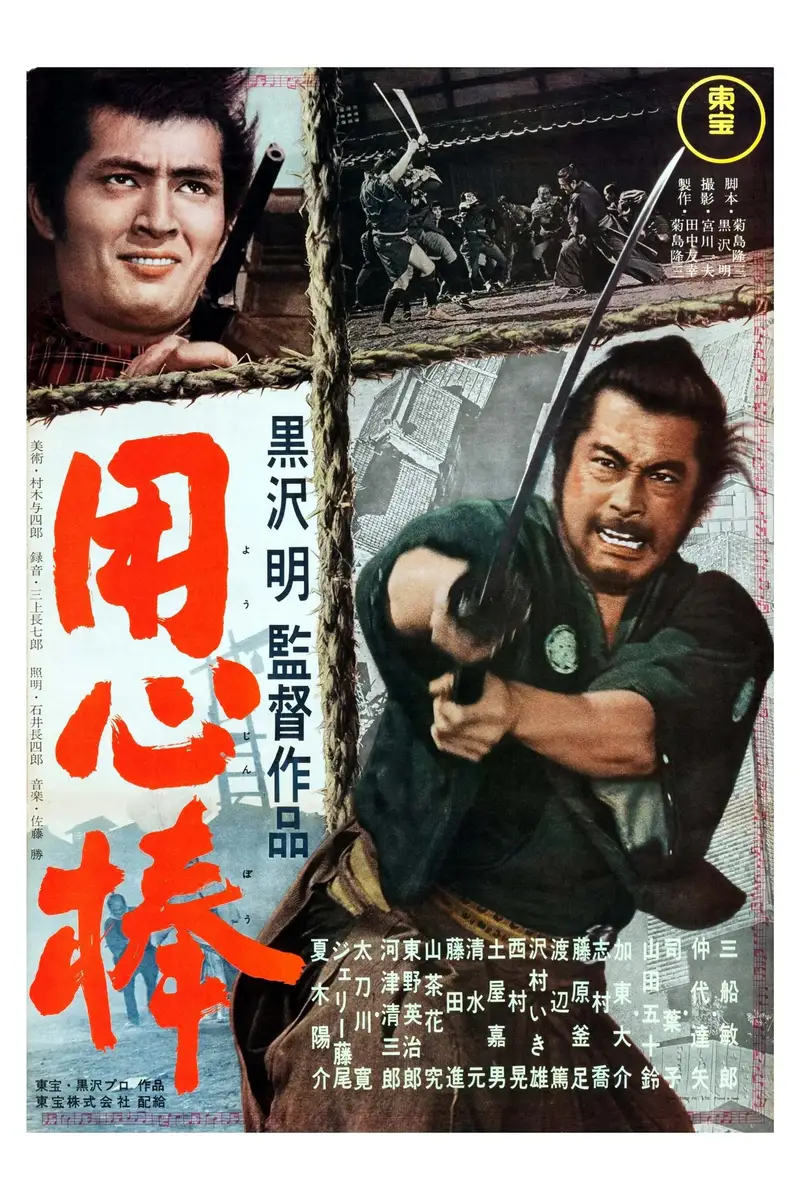 用心棒