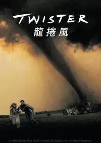 龙卷风