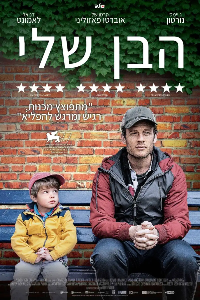 הבן שלי