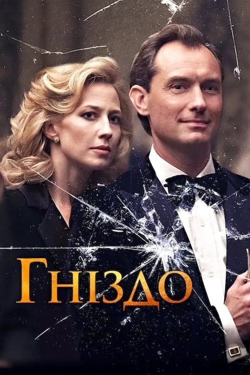 Гніздо