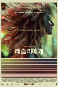 레슬리에게