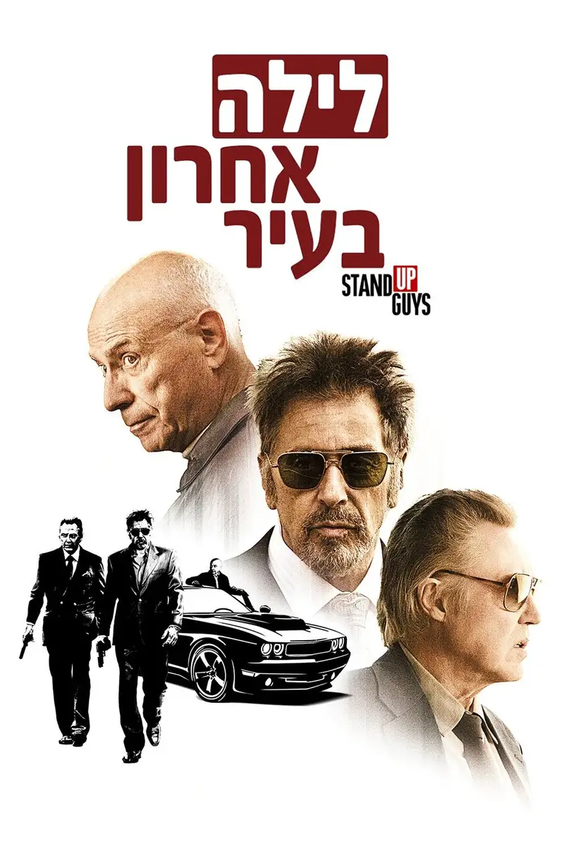 לילה אחרון בעיר