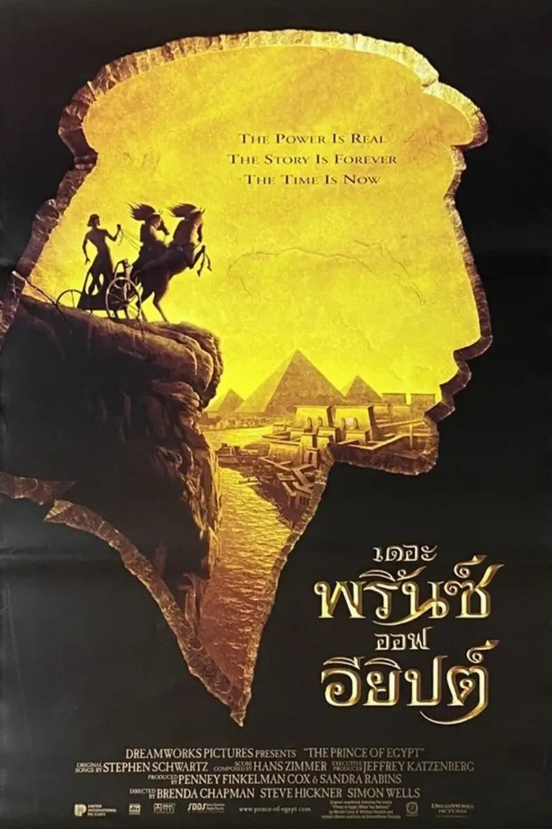 เดอะพริ้นซ์ออฟอียิปต์