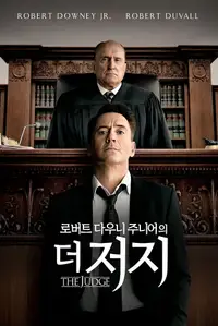 더 저지