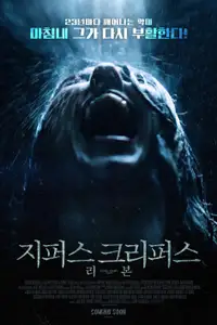 지퍼스 크리퍼스: 리본