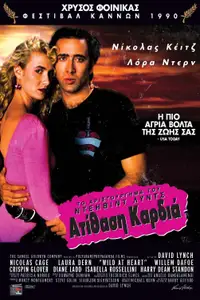 Ατίθαση Καρδιά