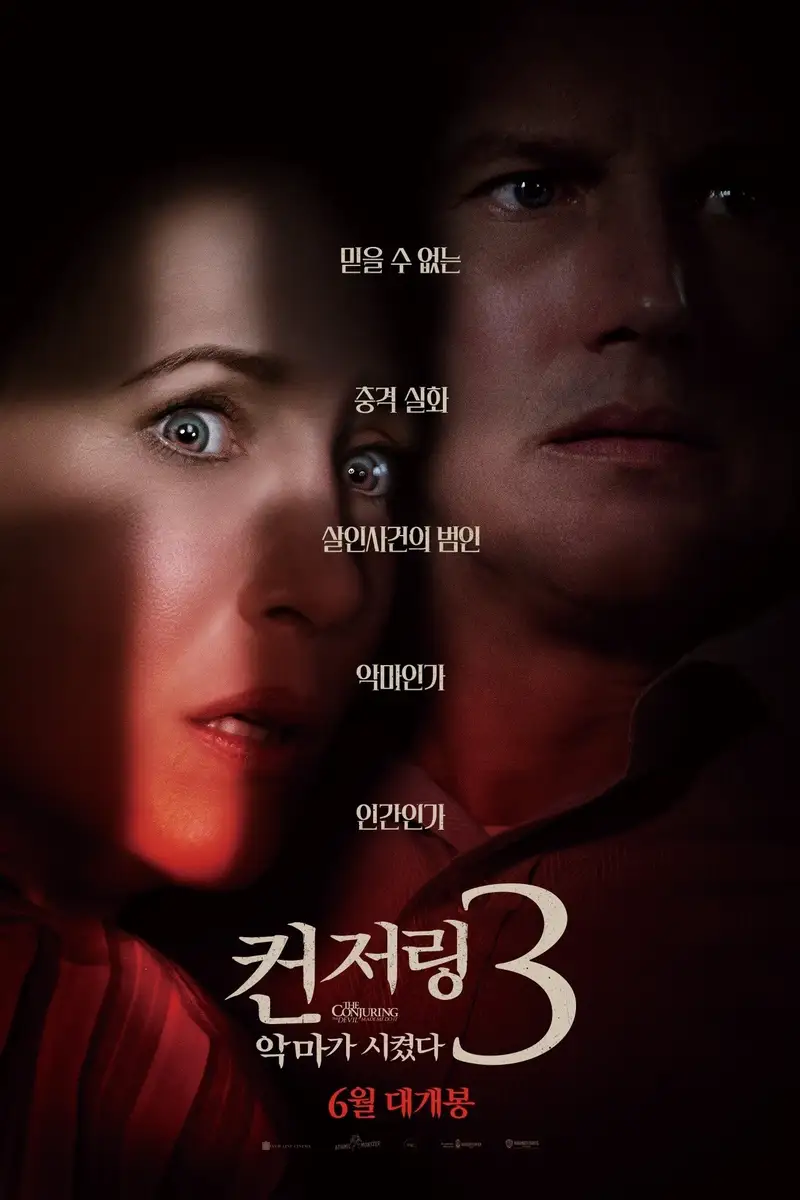 컨저링 3: 악마가 시켰다