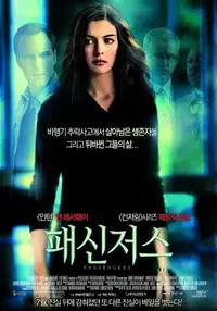 패신저스