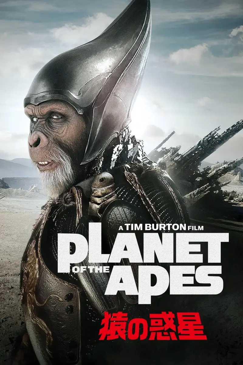 PLANET OF THE APES/猿の惑星