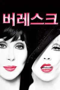 버레스크