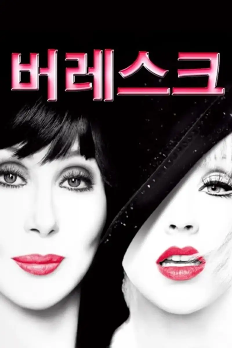 버레스크