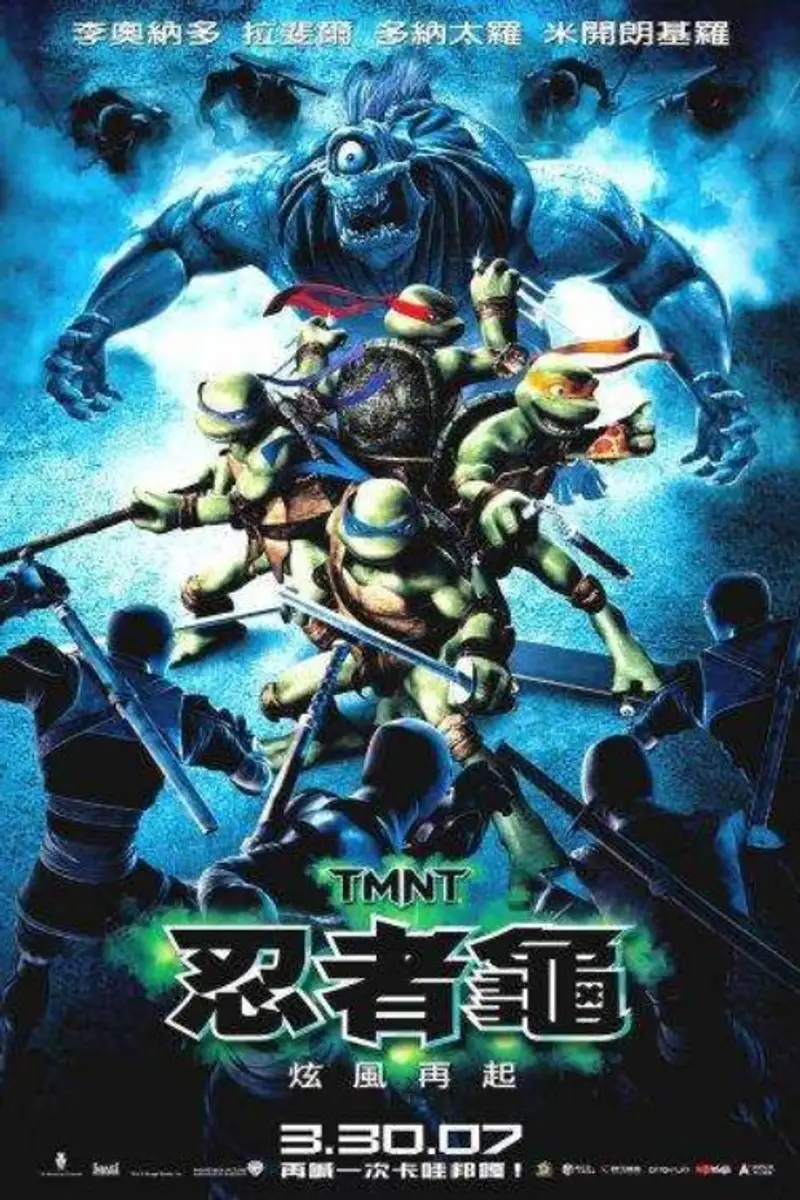 忍者神龟