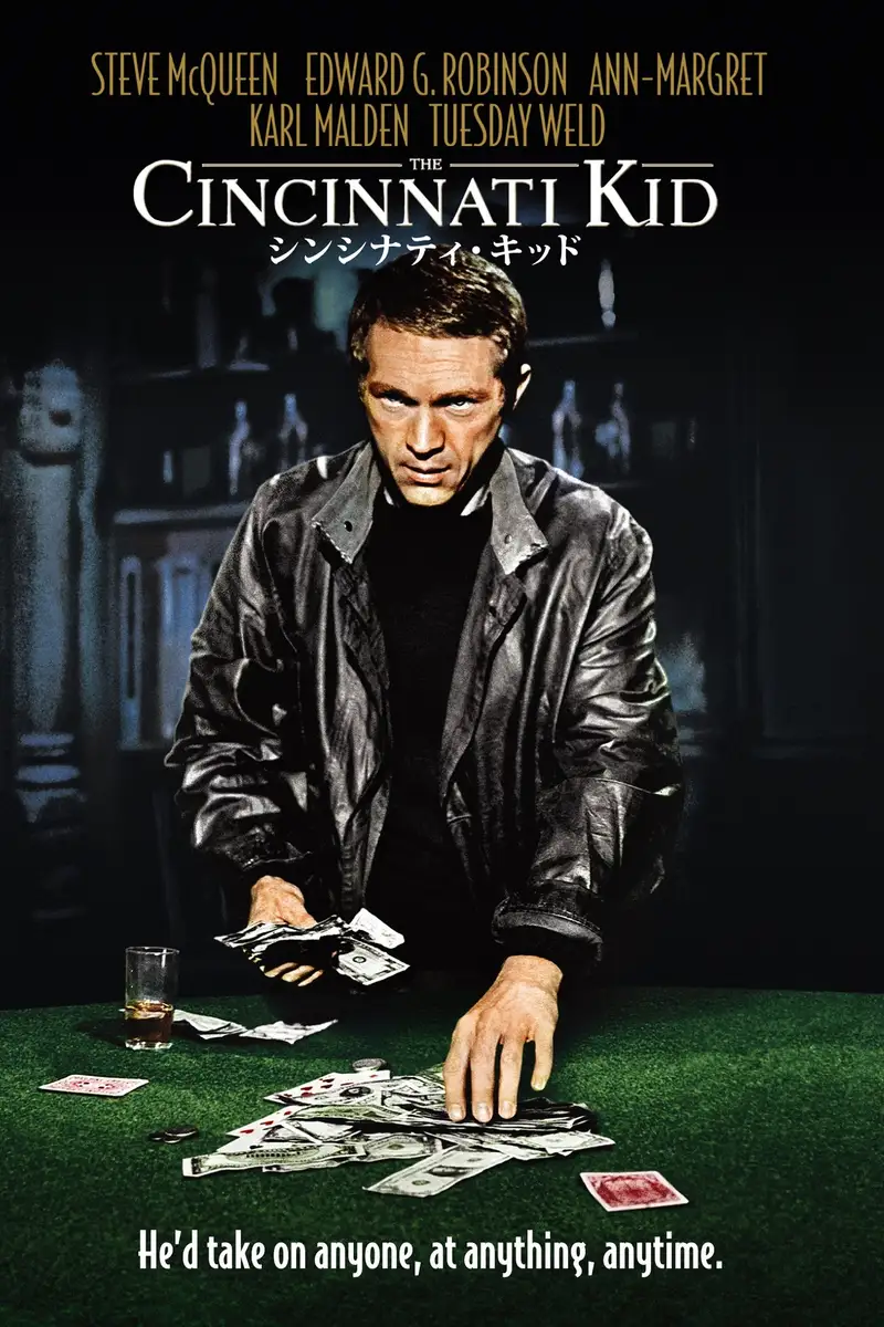 シンシナティ・キッド
