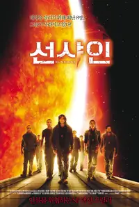 선샤인