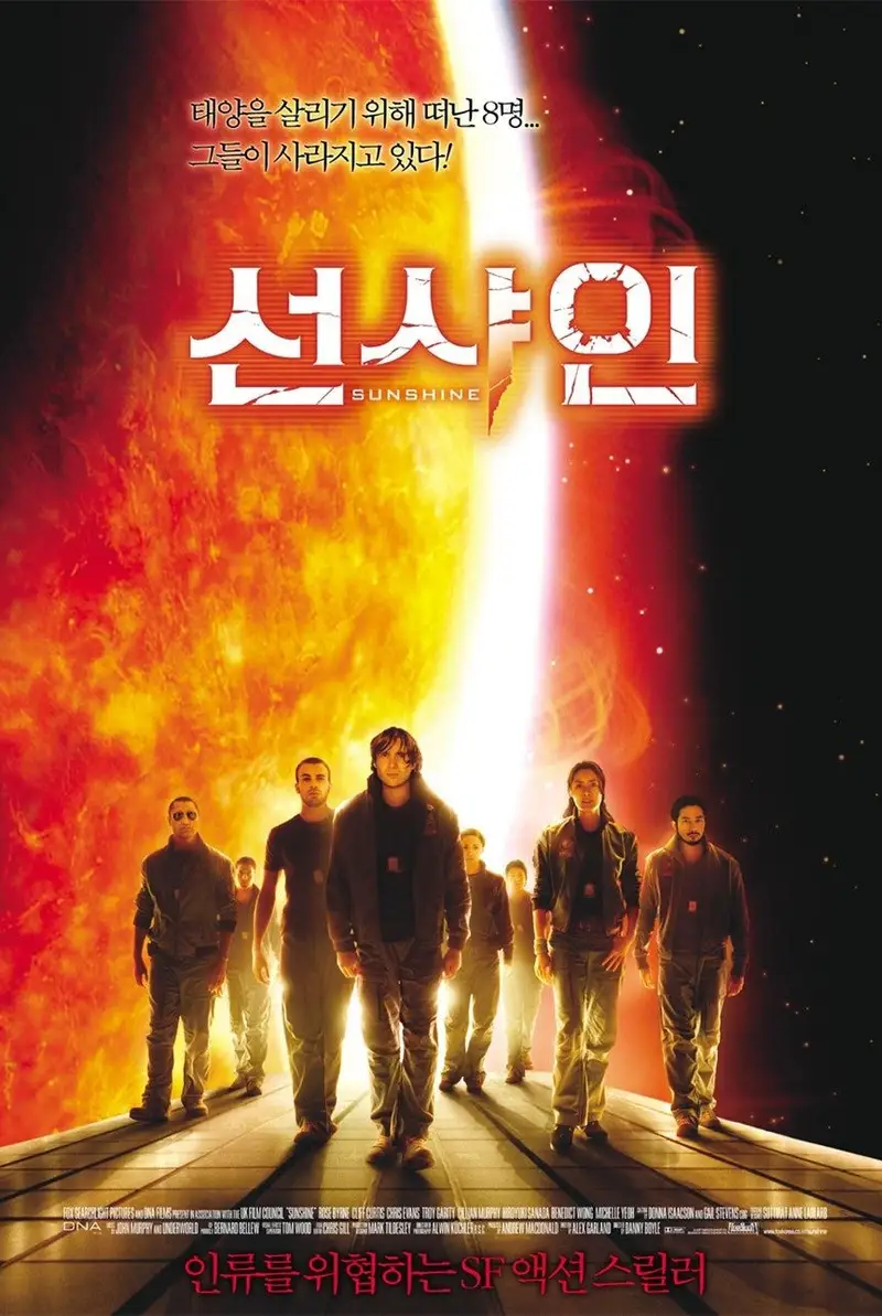 선샤인