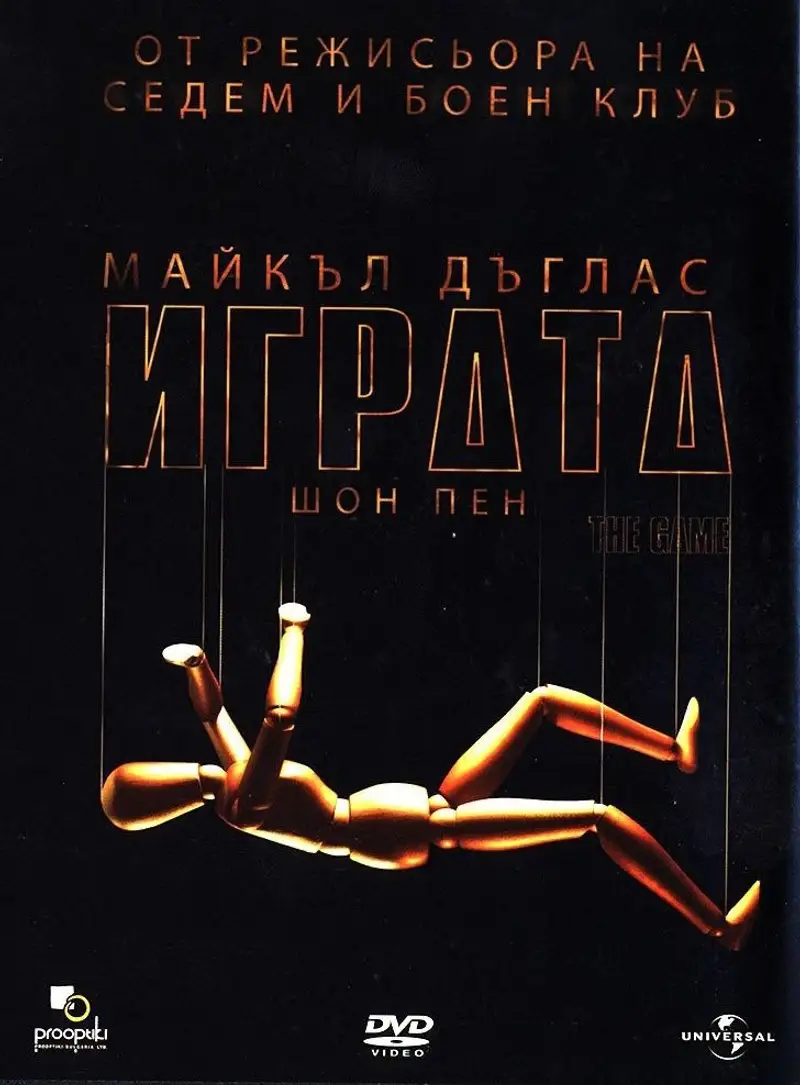 Играта