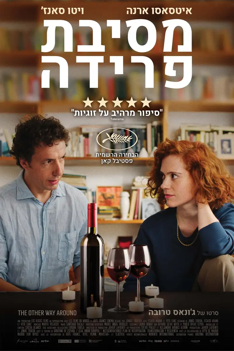 מסיבת פרידה