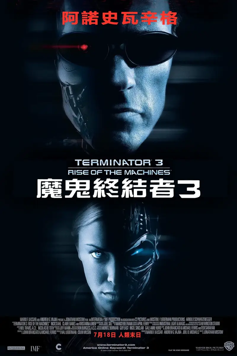 终结者3:机器的觉醒