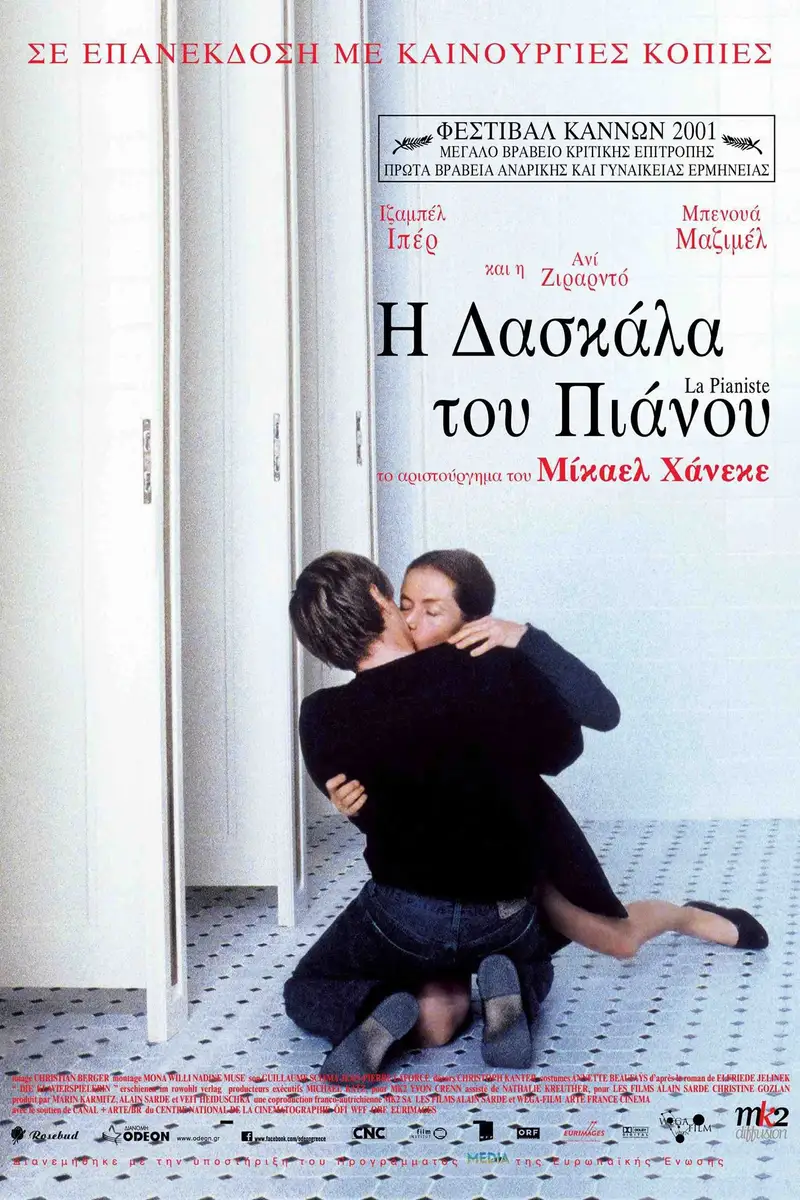 Η Δασκάλα του Πιάνου