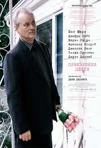 Прекършени цветя