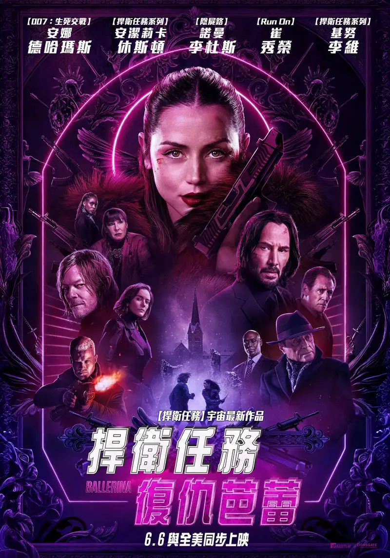 疾速追杀:芭蕾杀姬