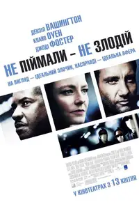 Не впіймали — не злодій