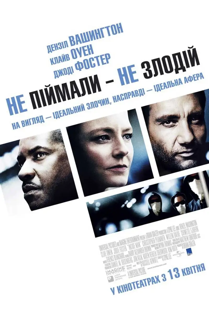 Не впіймали — не злодій
