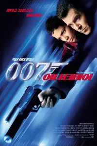 007 어나더데이