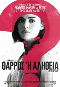 Θάρρος Ή Αλήθεια;