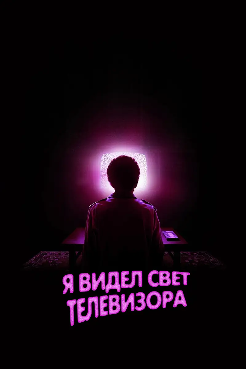 Я видел свечение телевизора