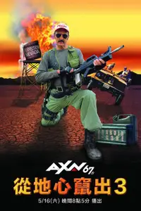 异形魔怪3：重返完美