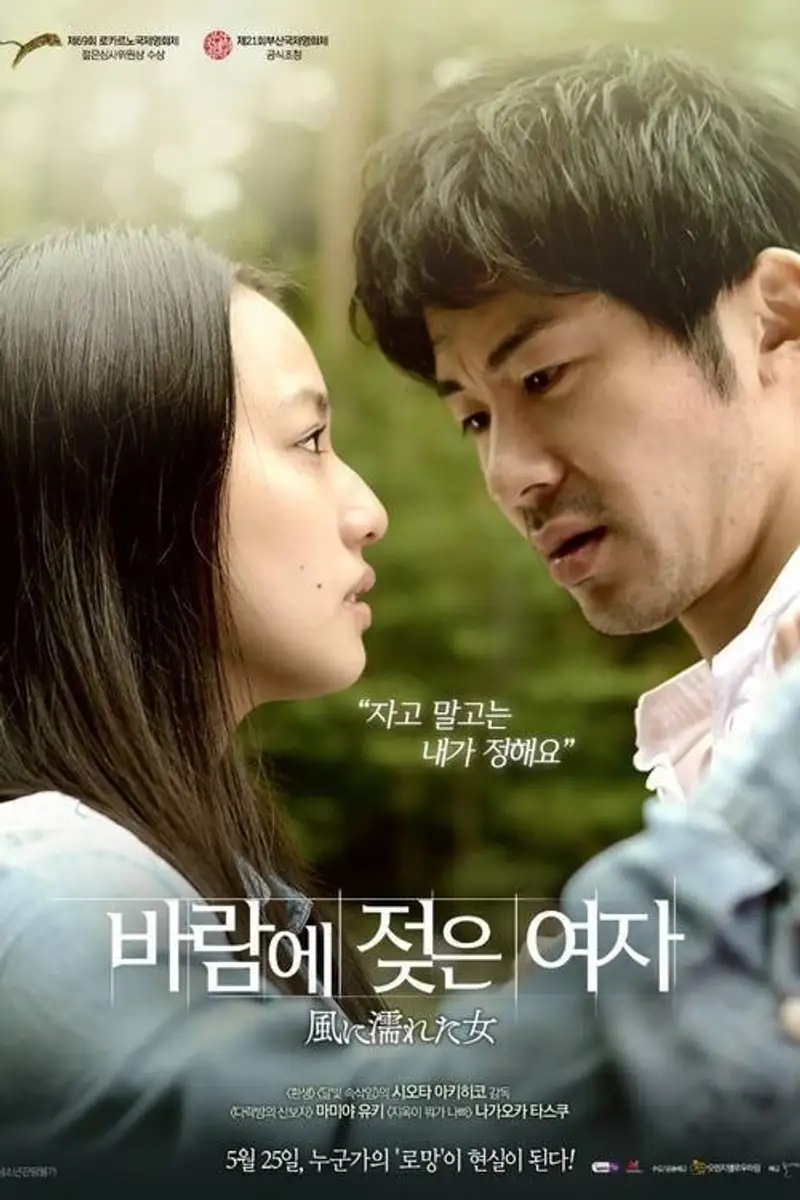 바람에 젖은 여자