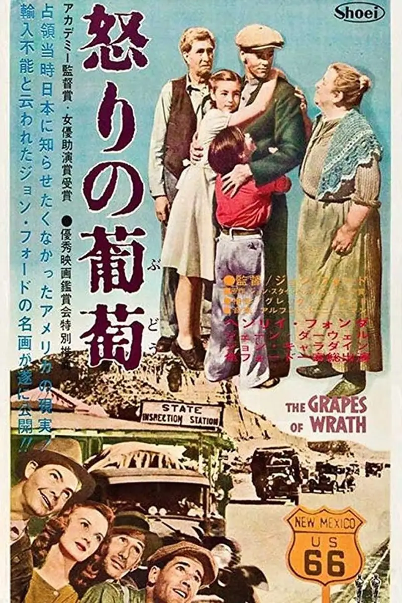怒りの葡萄