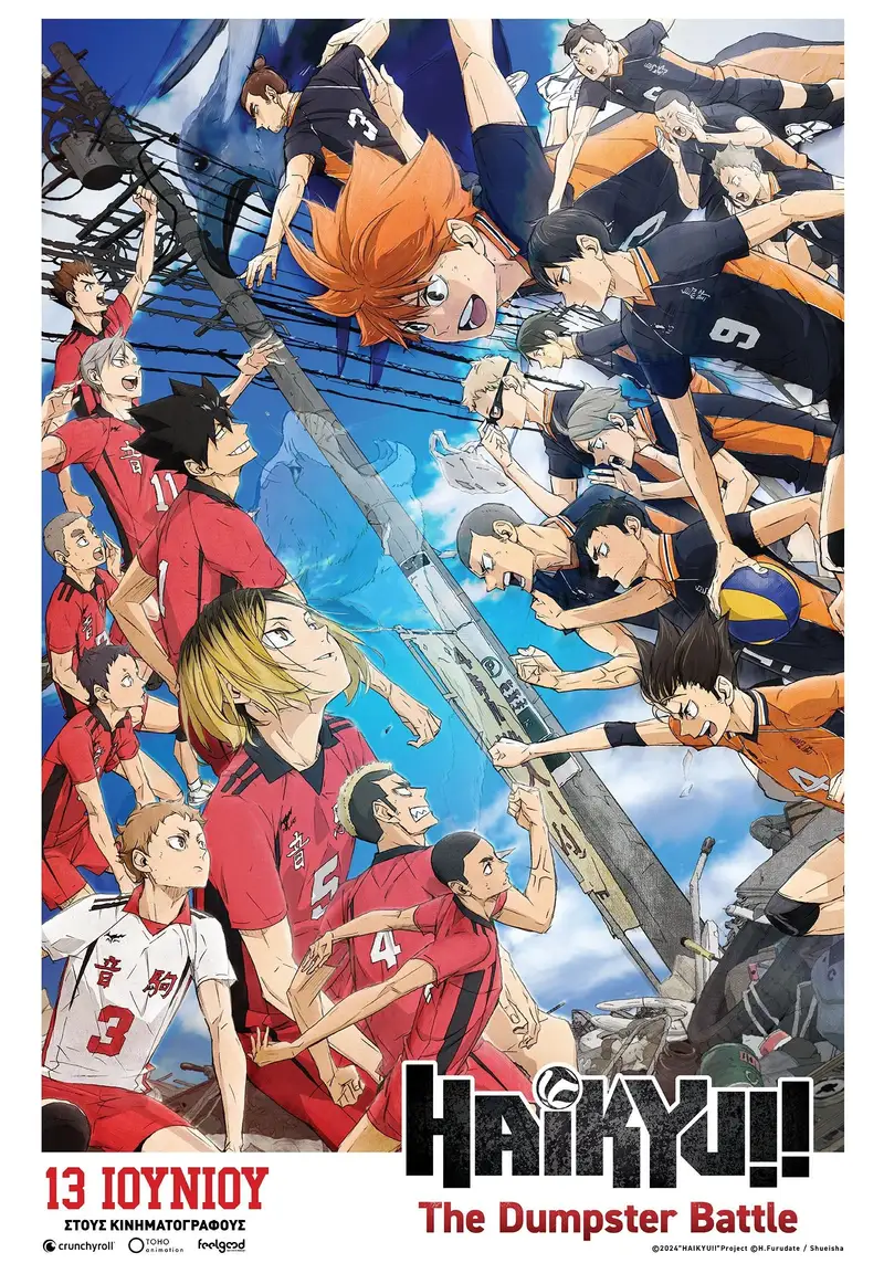 劇場版ハイキュー!! ゴミ捨て場の決戦