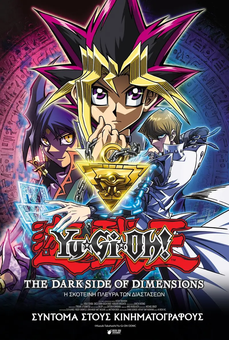 Yu-Gi-Oh!: The Dark Side of Dimensions