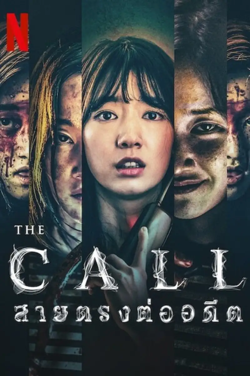 The Call: สายตรงต่ออดีต