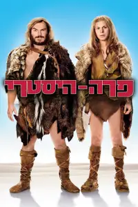 פרה היסטרי