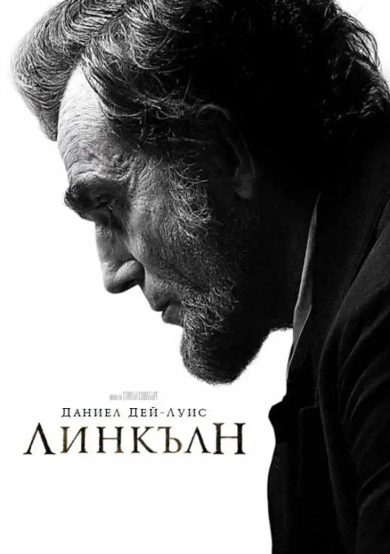 Линкълн