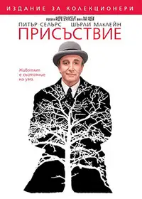 Присъствие