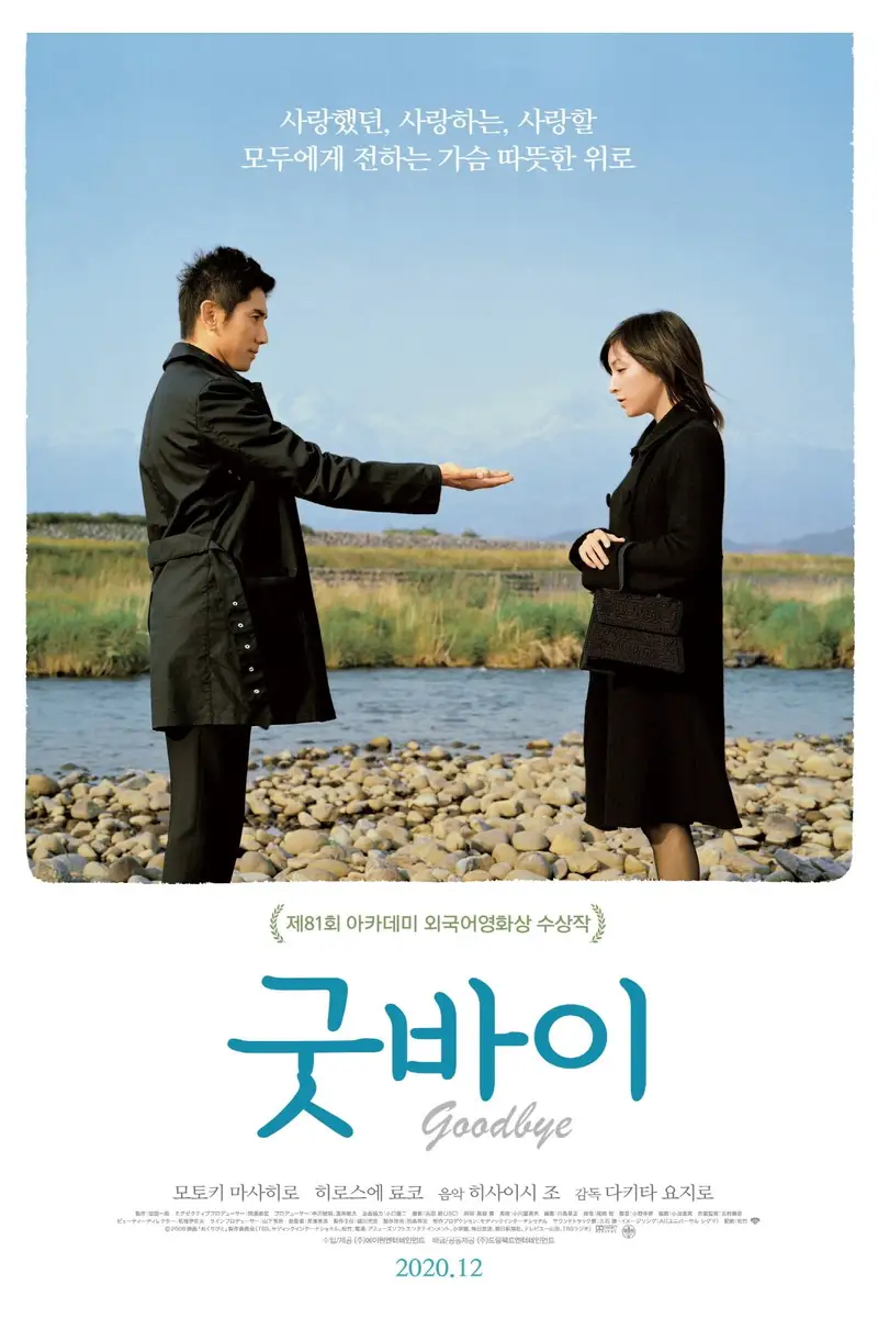 굿바이