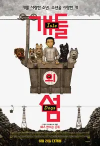 개들의 섬